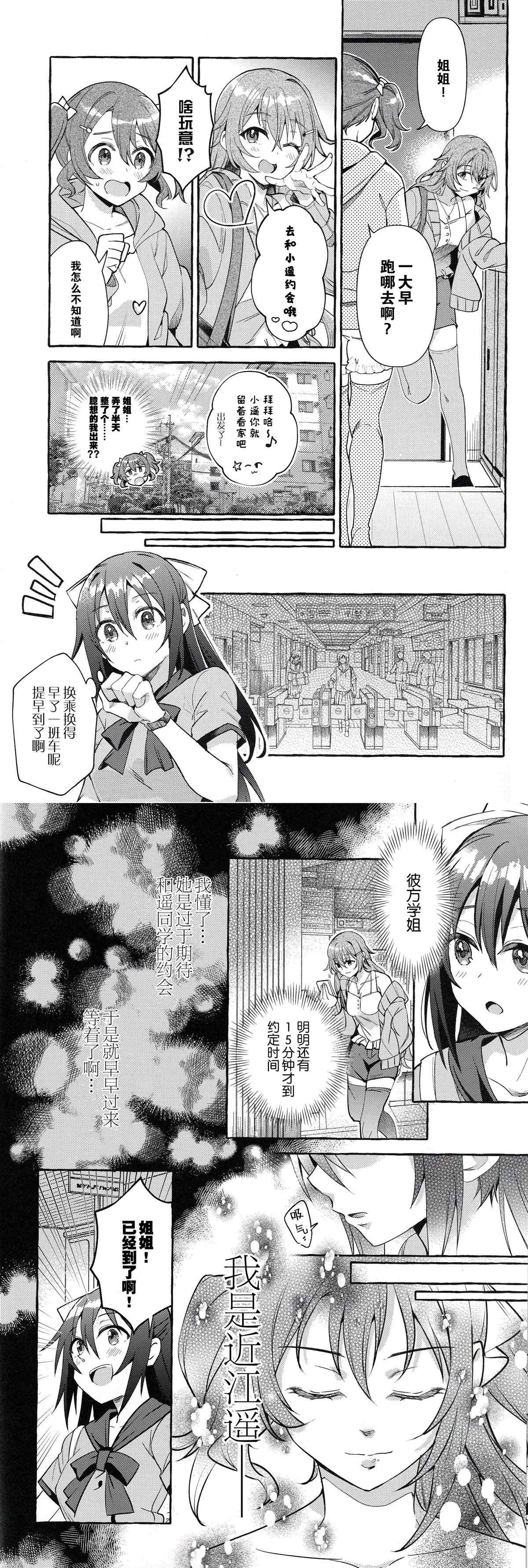 《Sweetheart Rehearsal》漫画最新章节第1话免费下拉式在线观看章节第【6】张图片