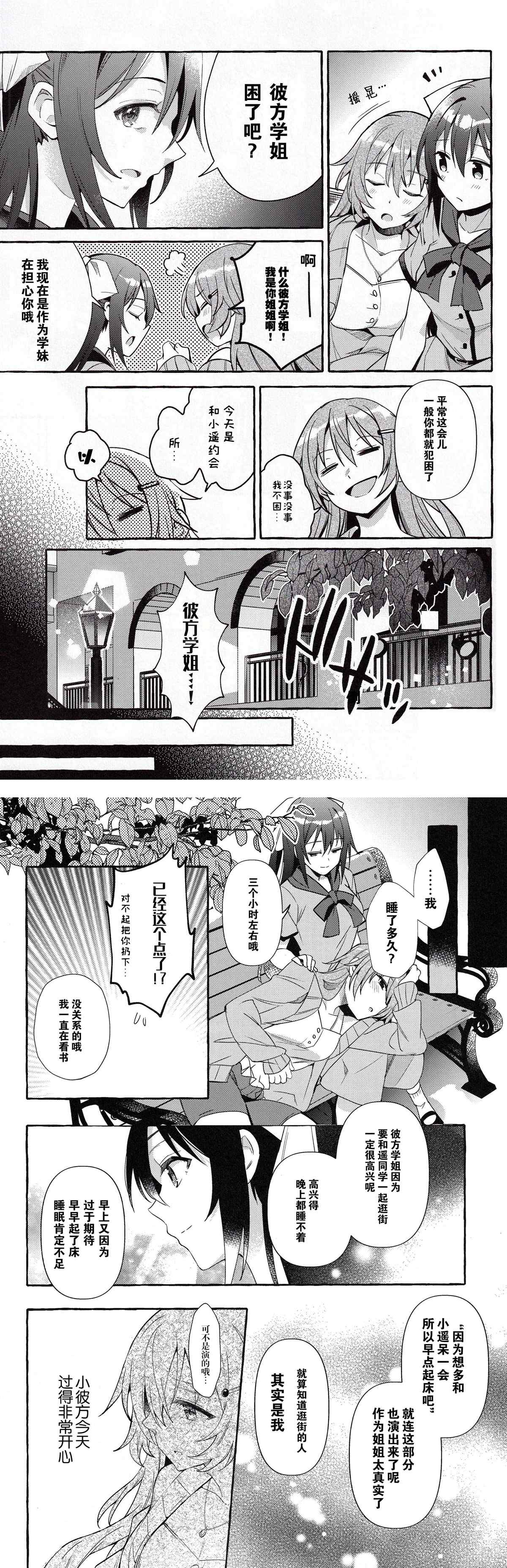 《Sweetheart Rehearsal》漫画最新章节第1话免费下拉式在线观看章节第【12】张图片