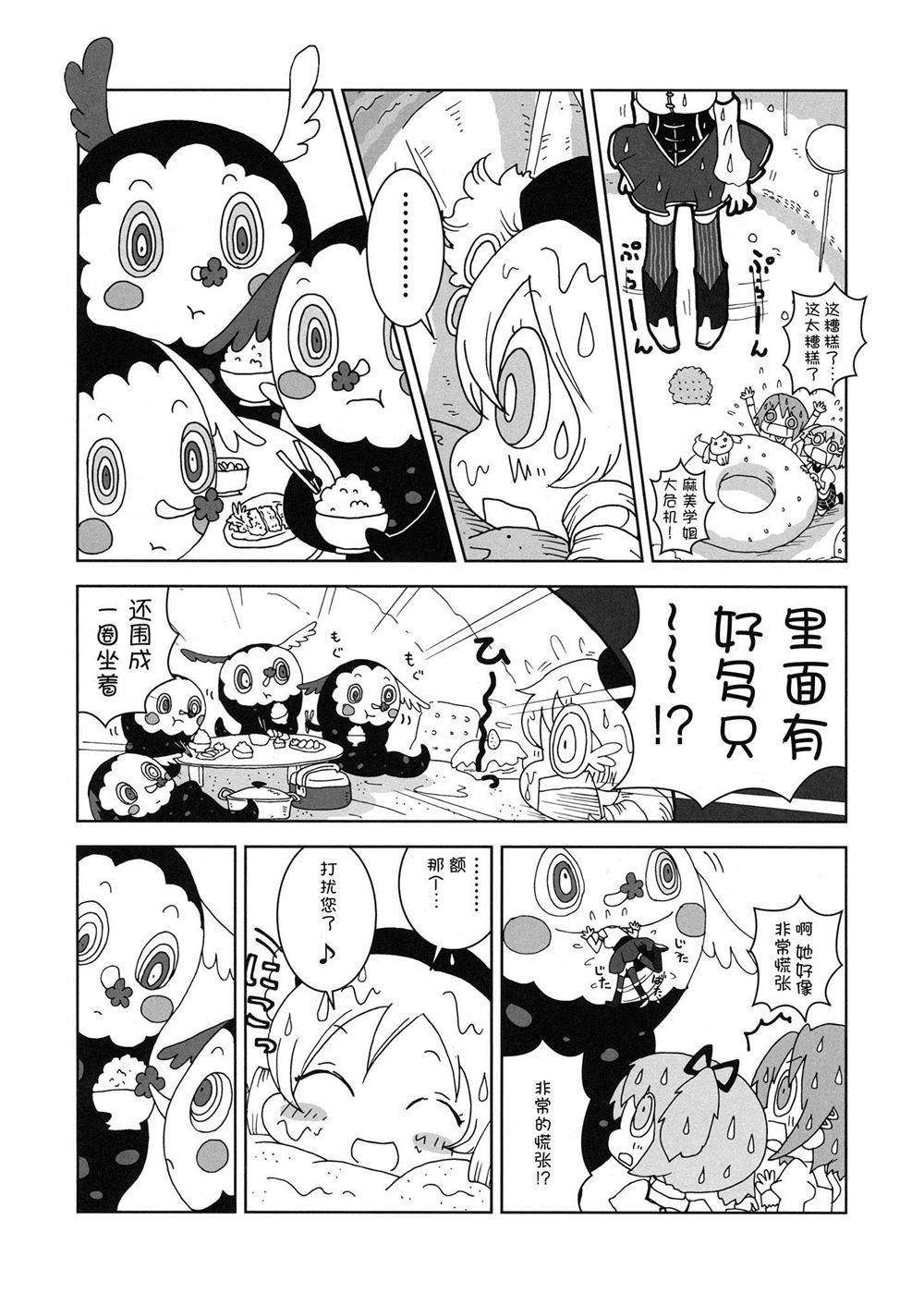 《已经没什么可怕的了》漫画最新章节第1话免费下拉式在线观看章节第【5】张图片