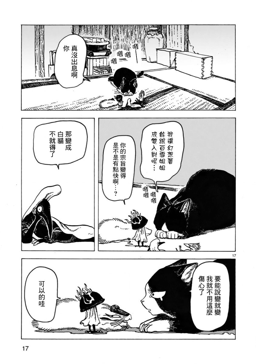 《猫又三郎》漫画最新章节第1话免费下拉式在线观看章节第【16】张图片