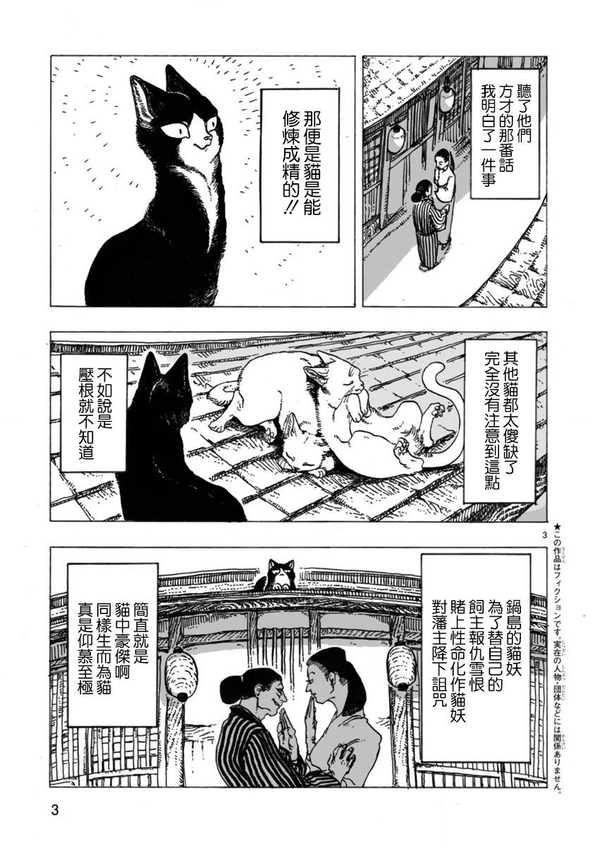 《猫又三郎》漫画最新章节第1话免费下拉式在线观看章节第【2】张图片