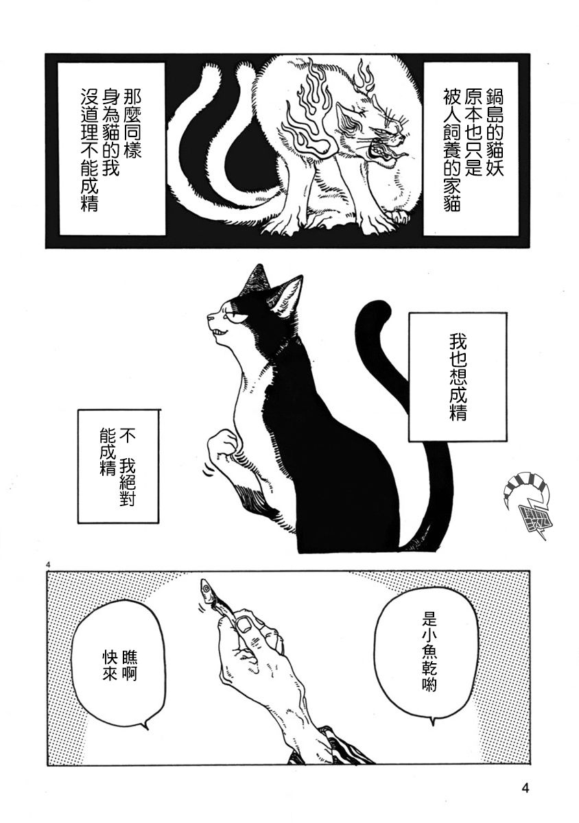 《猫又三郎》漫画最新章节第1话免费下拉式在线观看章节第【3】张图片