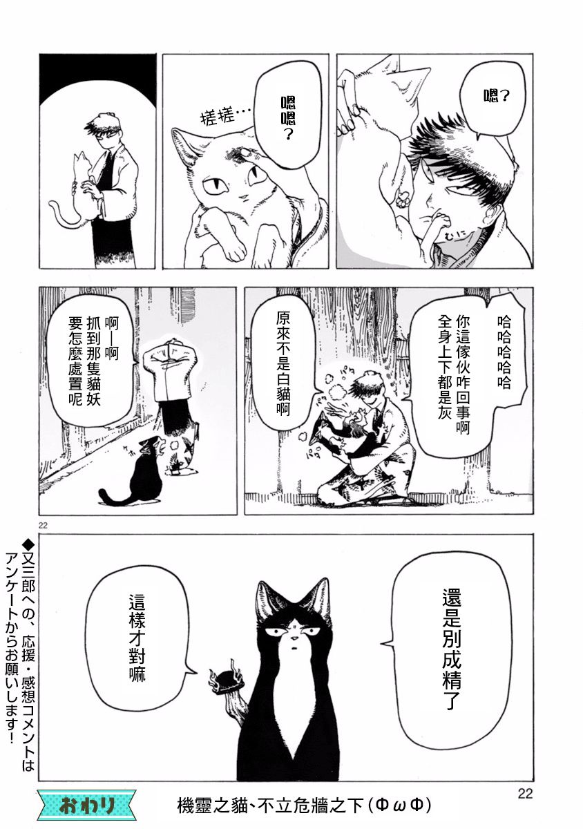 《猫又三郎》漫画最新章节第1话免费下拉式在线观看章节第【21】张图片