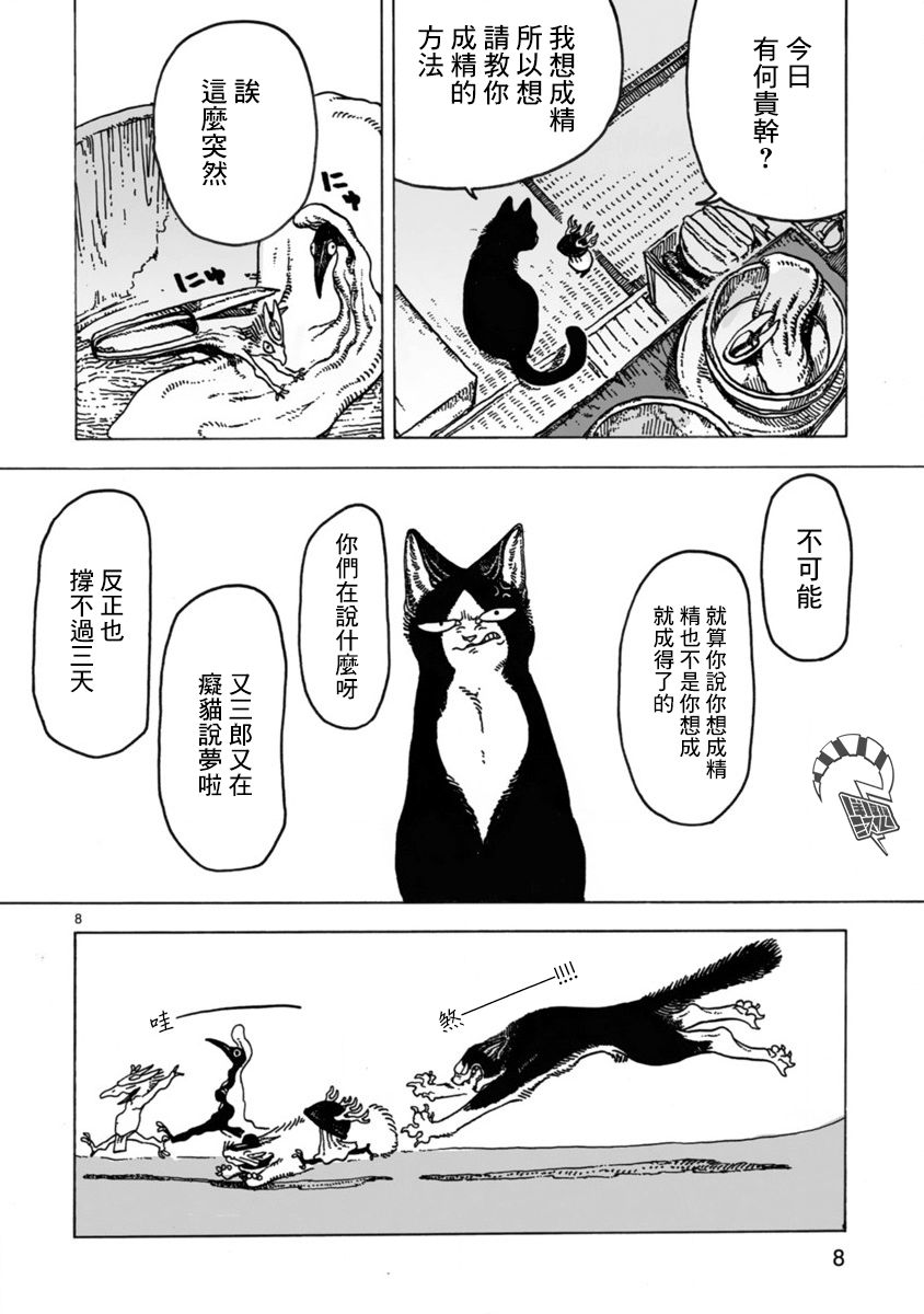 《猫又三郎》漫画最新章节第1话免费下拉式在线观看章节第【7】张图片