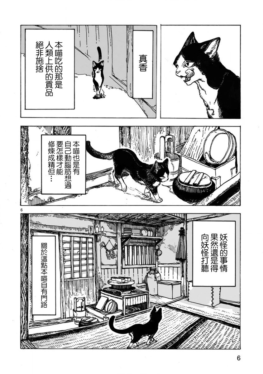 《猫又三郎》漫画最新章节第1话免费下拉式在线观看章节第【5】张图片