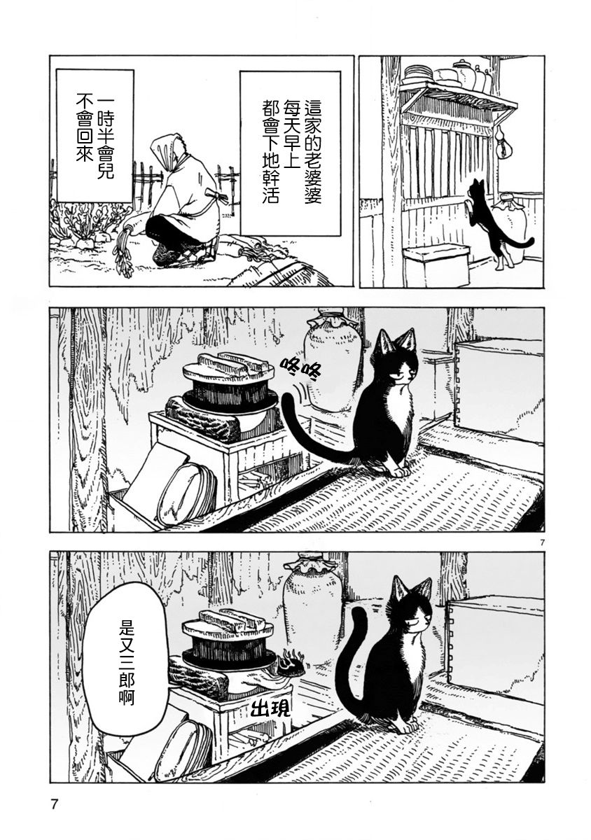 《猫又三郎》漫画最新章节第1话免费下拉式在线观看章节第【6】张图片