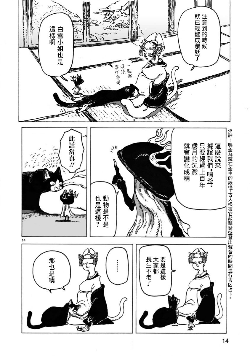 《猫又三郎》漫画最新章节第1话免费下拉式在线观看章节第【13】张图片