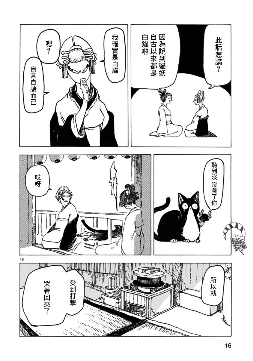 《猫又三郎》漫画最新章节第1话免费下拉式在线观看章节第【15】张图片