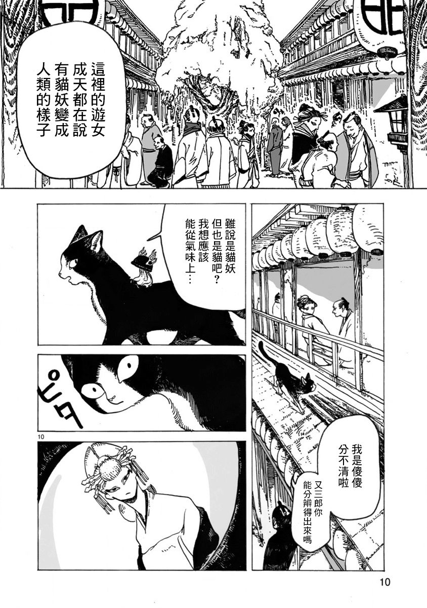 《猫又三郎》漫画最新章节第1话免费下拉式在线观看章节第【9】张图片