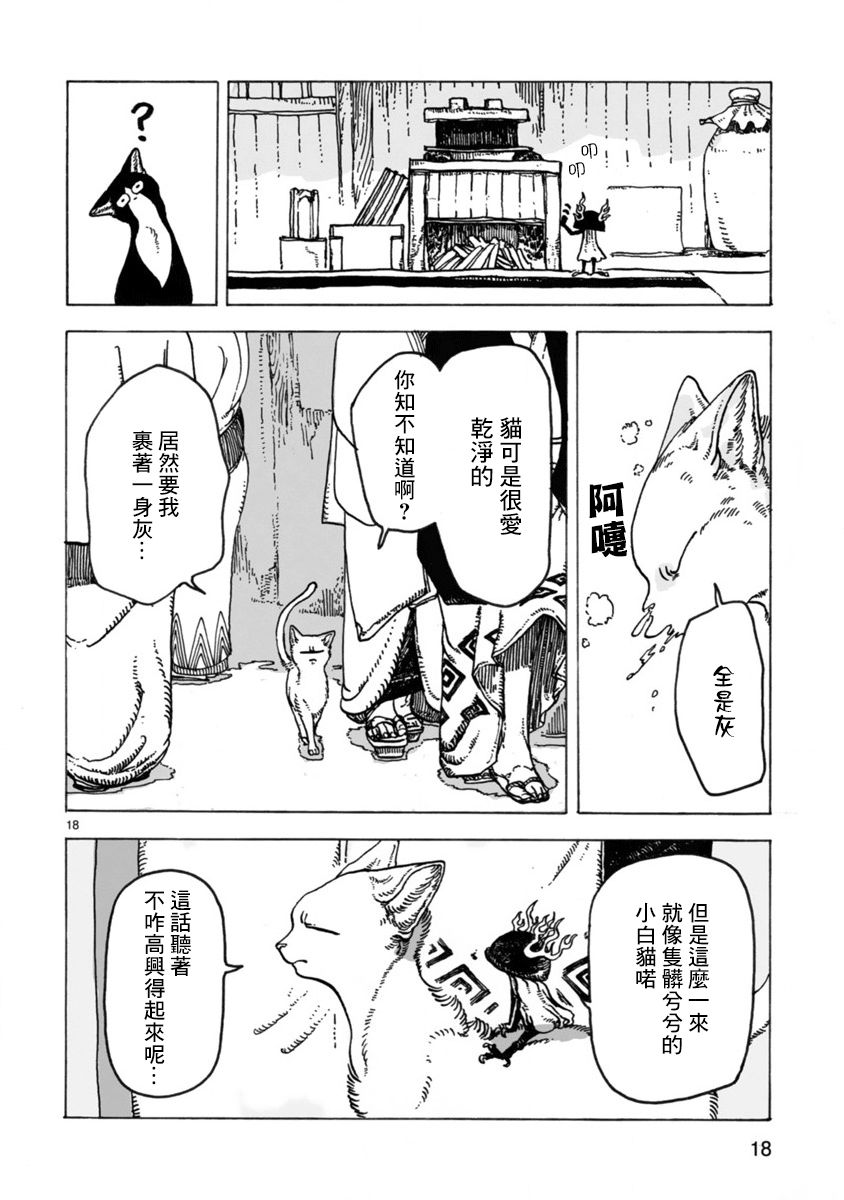 《猫又三郎》漫画最新章节第1话免费下拉式在线观看章节第【17】张图片