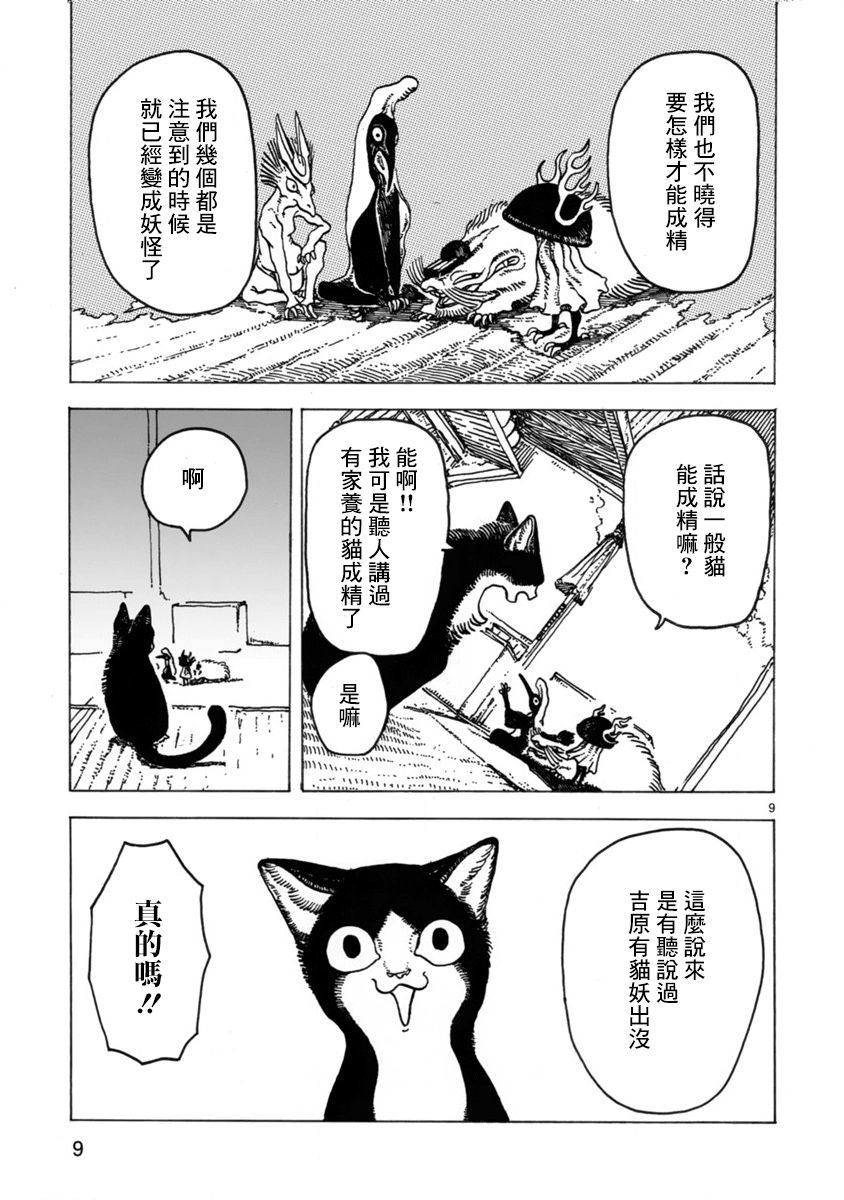 《猫又三郎》漫画最新章节第1话免费下拉式在线观看章节第【8】张图片