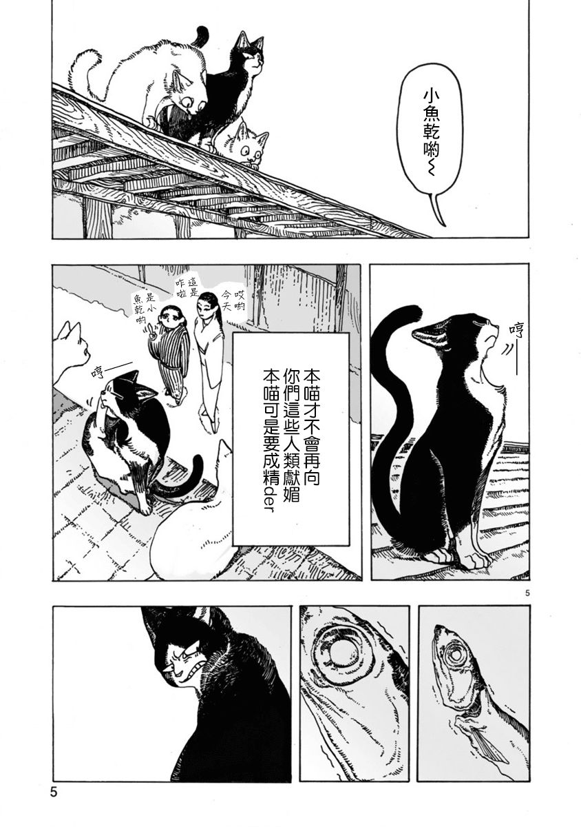 《猫又三郎》漫画最新章节第1话免费下拉式在线观看章节第【4】张图片