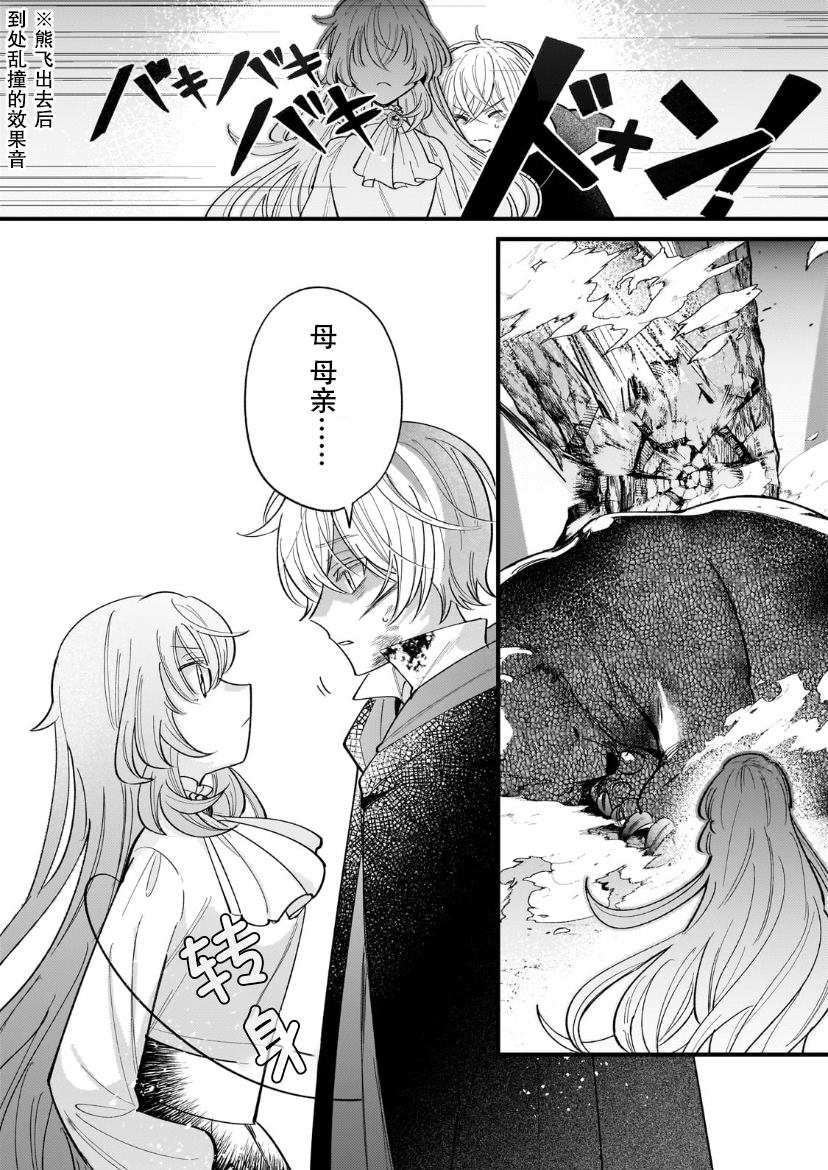 《转生成了薄志弱行的伯爵夫人~前世最强魔女想要过舒适的生活~》漫画最新章节第9话免费下拉式在线观看章节第【20】张图片