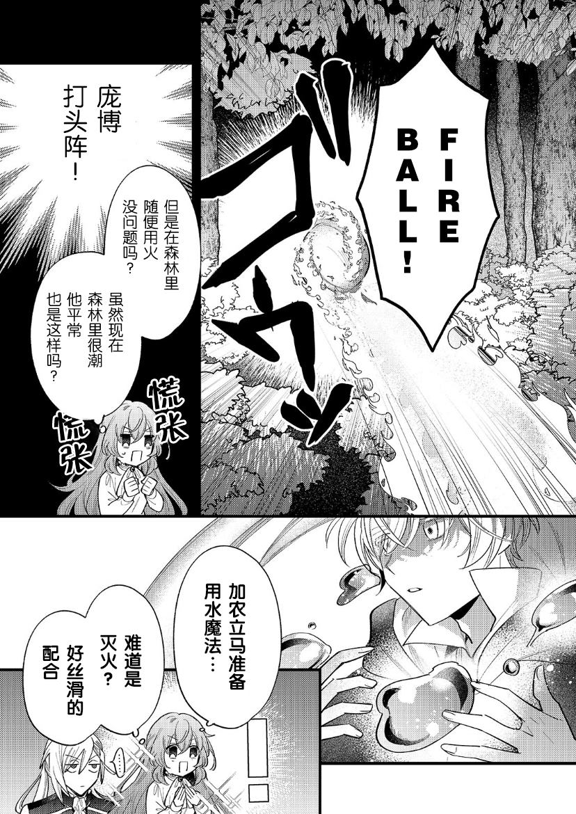 《转生成了薄志弱行的伯爵夫人~前世最强魔女想要过舒适的生活~》漫画最新章节第9话免费下拉式在线观看章节第【13】张图片