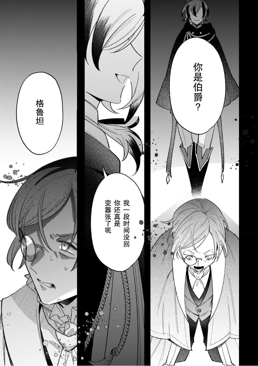 《转生成了薄志弱行的伯爵夫人~前世最强魔女想要过舒适的生活~》漫画最新章节第9话免费下拉式在线观看章节第【27】张图片