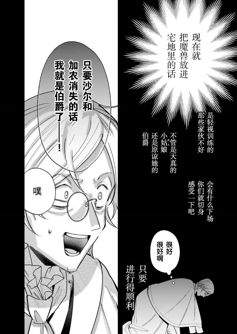 《转生成了薄志弱行的伯爵夫人~前世最强魔女想要过舒适的生活~》漫画最新章节第9话免费下拉式在线观看章节第【26】张图片