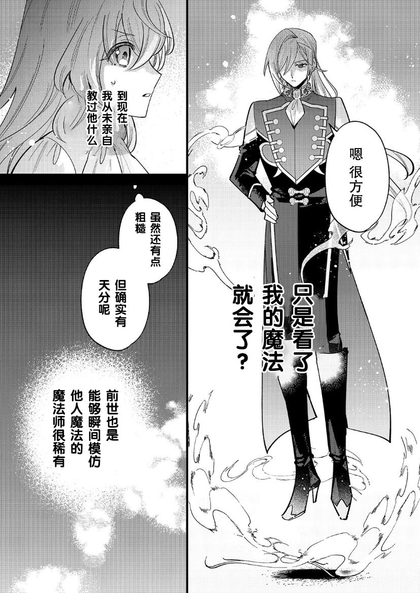 《转生成了薄志弱行的伯爵夫人~前世最强魔女想要过舒适的生活~》漫画最新章节第9话免费下拉式在线观看章节第【9】张图片