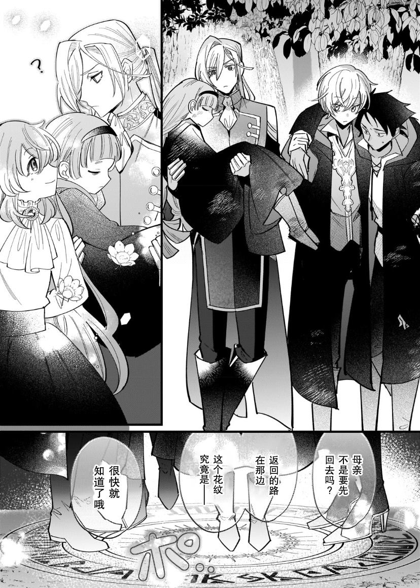 《转生成了薄志弱行的伯爵夫人~前世最强魔女想要过舒适的生活~》漫画最新章节第9话免费下拉式在线观看章节第【23】张图片