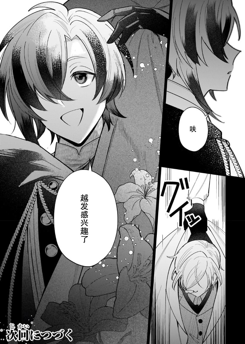 《转生成了薄志弱行的伯爵夫人~前世最强魔女想要过舒适的生活~》漫画最新章节第9话免费下拉式在线观看章节第【31】张图片
