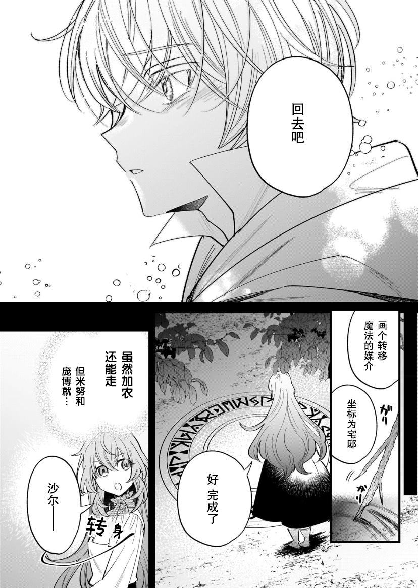 《转生成了薄志弱行的伯爵夫人~前世最强魔女想要过舒适的生活~》漫画最新章节第9话免费下拉式在线观看章节第【22】张图片