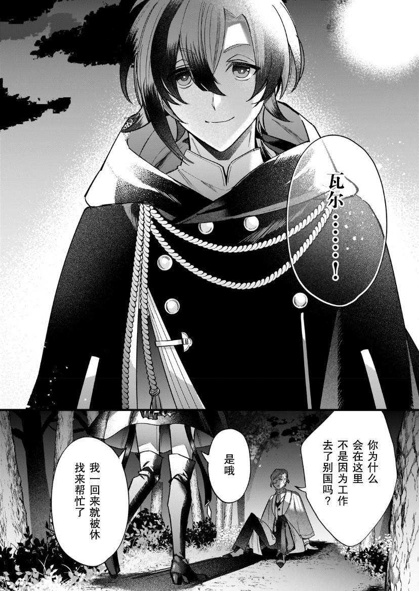 《转生成了薄志弱行的伯爵夫人~前世最强魔女想要过舒适的生活~》漫画最新章节第9话免费下拉式在线观看章节第【28】张图片