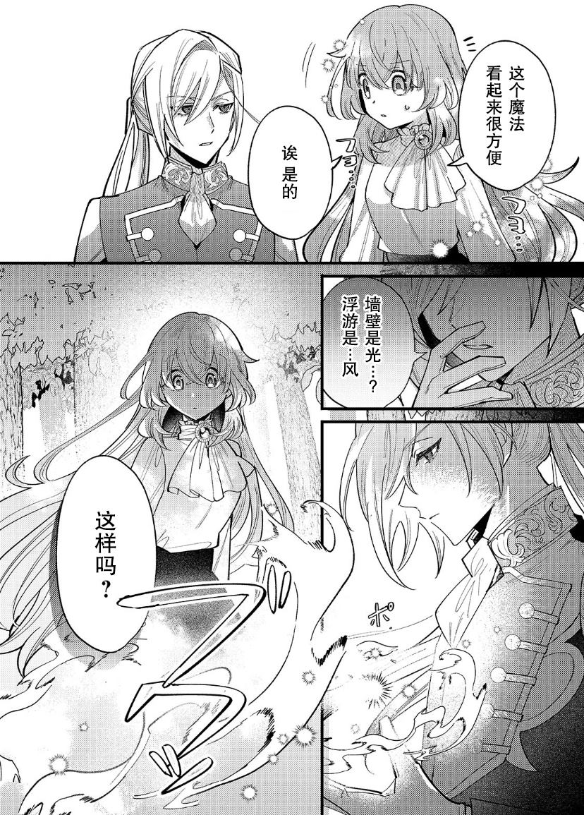 《转生成了薄志弱行的伯爵夫人~前世最强魔女想要过舒适的生活~》漫画最新章节第9话免费下拉式在线观看章节第【8】张图片