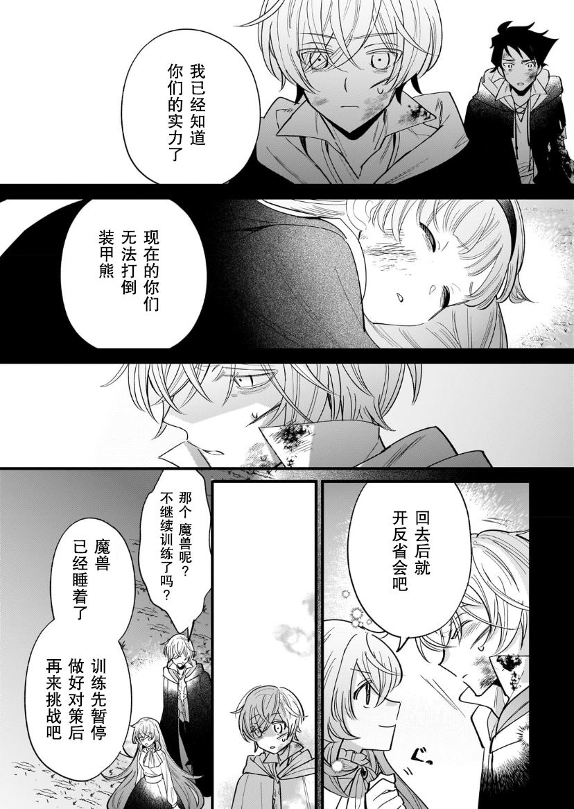 《转生成了薄志弱行的伯爵夫人~前世最强魔女想要过舒适的生活~》漫画最新章节第9话免费下拉式在线观看章节第【21】张图片