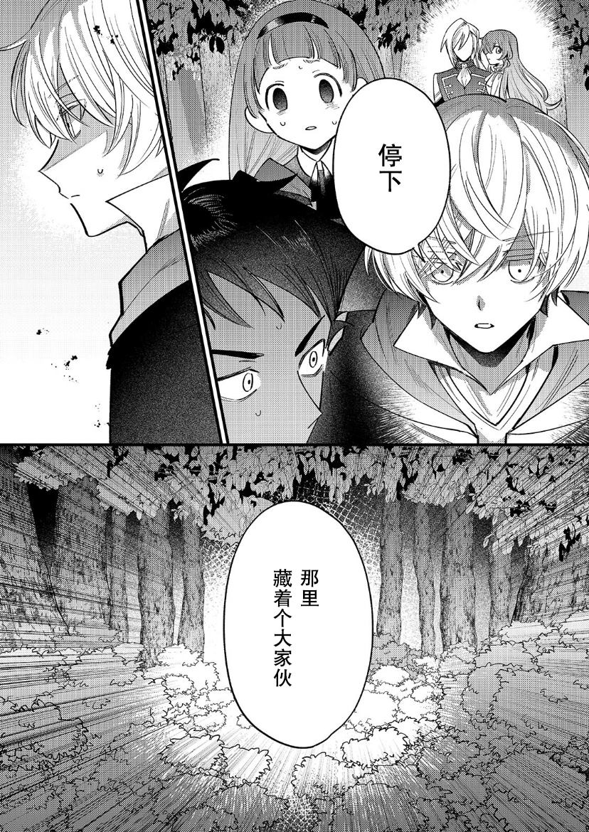 《转生成了薄志弱行的伯爵夫人~前世最强魔女想要过舒适的生活~》漫画最新章节第9话免费下拉式在线观看章节第【11】张图片
