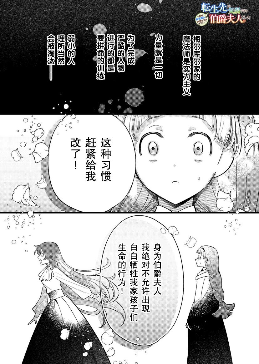 《转生成了薄志弱行的伯爵夫人~前世最强魔女想要过舒适的生活~》漫画最新章节第9话免费下拉式在线观看章节第【1】张图片