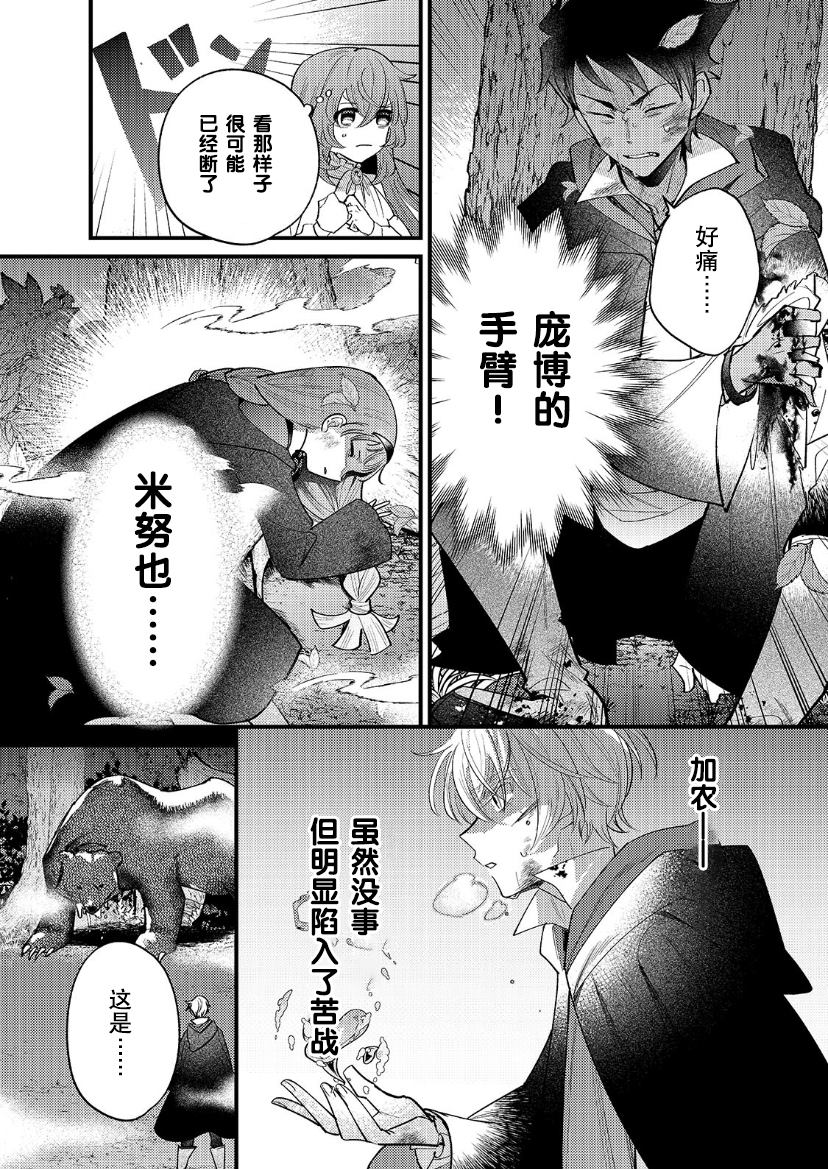 《转生成了薄志弱行的伯爵夫人~前世最强魔女想要过舒适的生活~》漫画最新章节第9话免费下拉式在线观看章节第【16】张图片