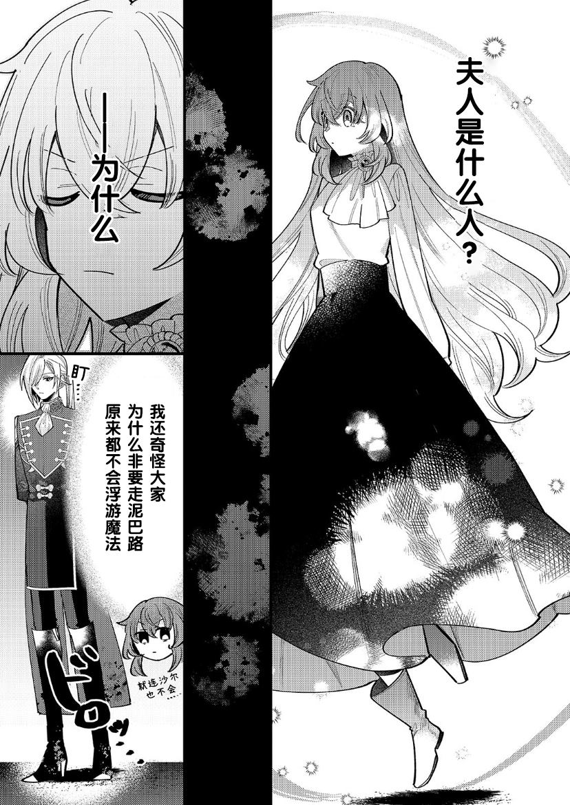 《转生成了薄志弱行的伯爵夫人~前世最强魔女想要过舒适的生活~》漫画最新章节第9话免费下拉式在线观看章节第【7】张图片