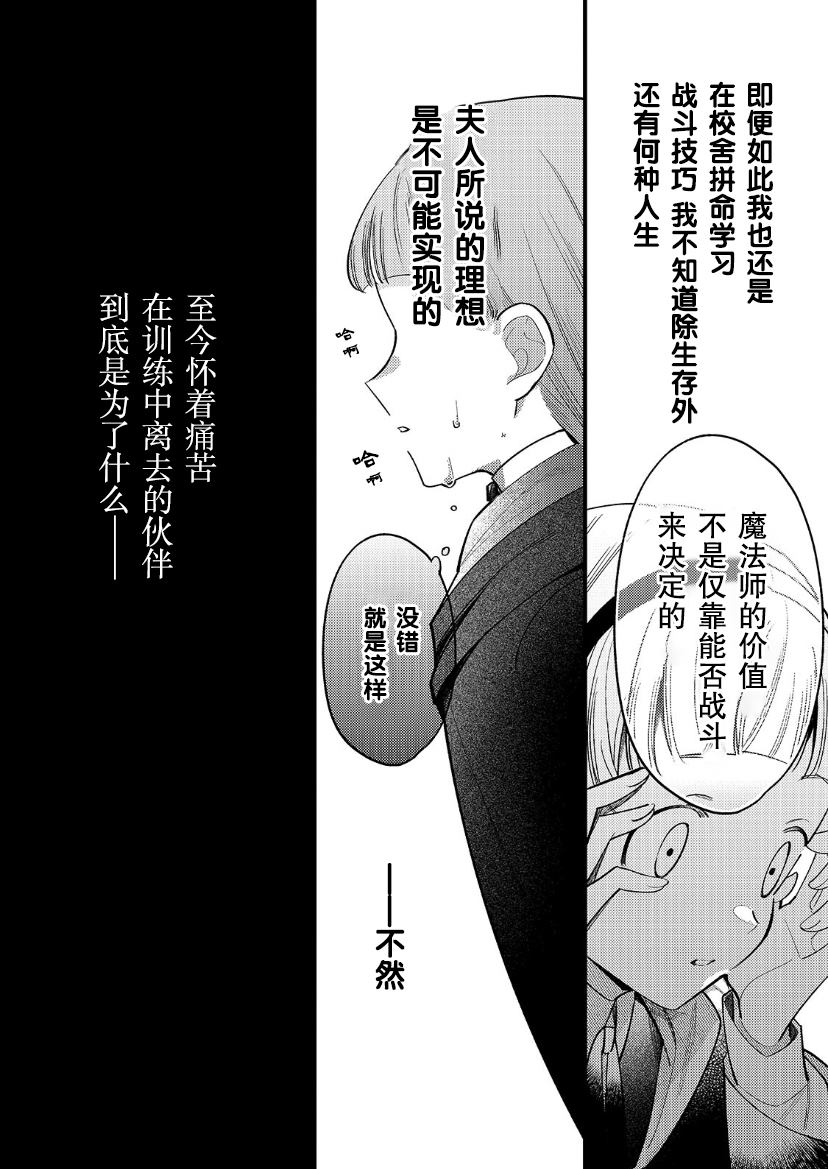 《转生成了薄志弱行的伯爵夫人~前世最强魔女想要过舒适的生活~》漫画最新章节第9话免费下拉式在线观看章节第【4】张图片