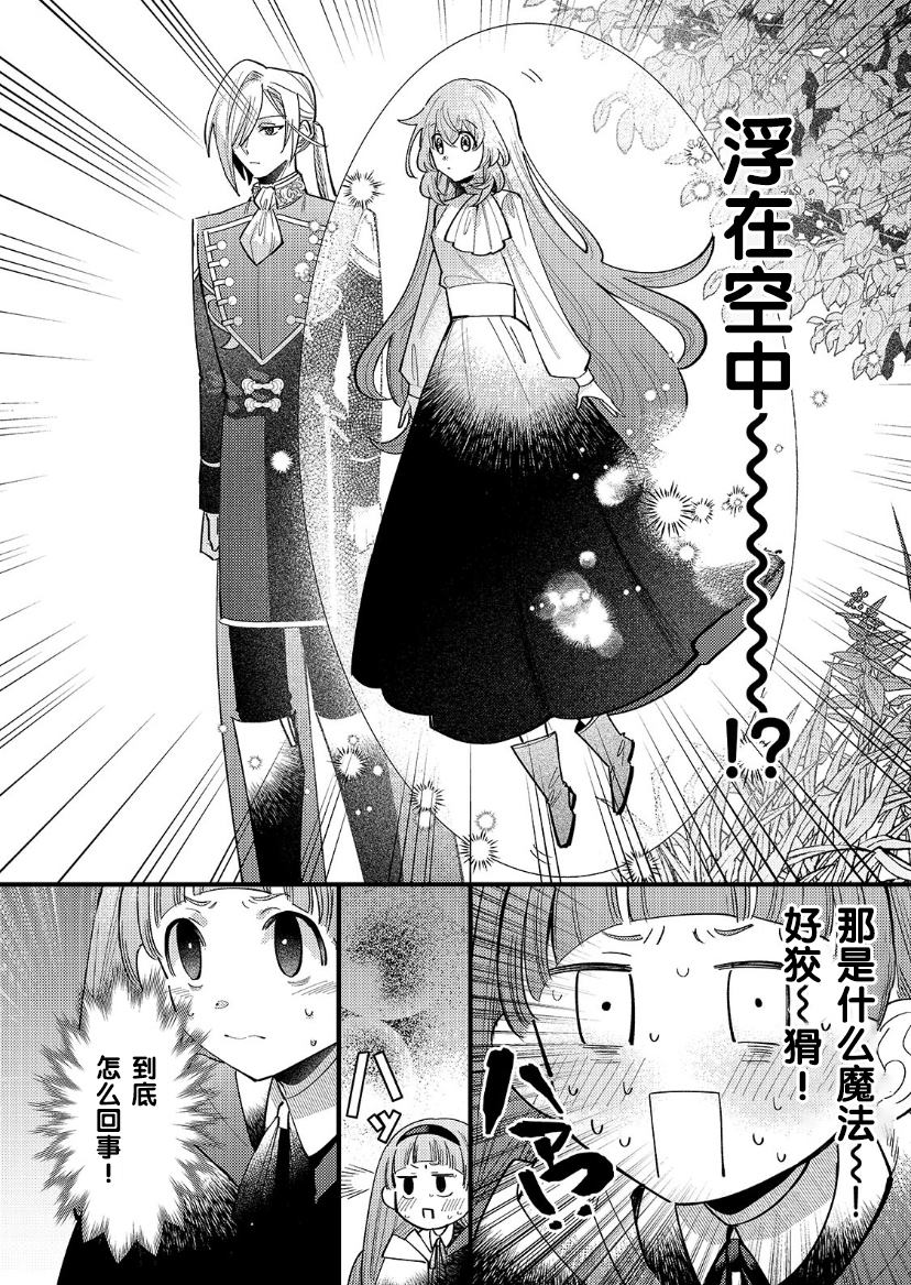 《转生成了薄志弱行的伯爵夫人~前世最强魔女想要过舒适的生活~》漫画最新章节第9话免费下拉式在线观看章节第【6】张图片