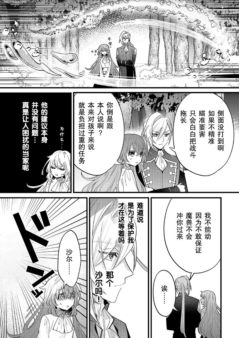 《转生成了薄志弱行的伯爵夫人~前世最强魔女想要过舒适的生活~》漫画最新章节第9话免费下拉式在线观看章节第【15】张图片