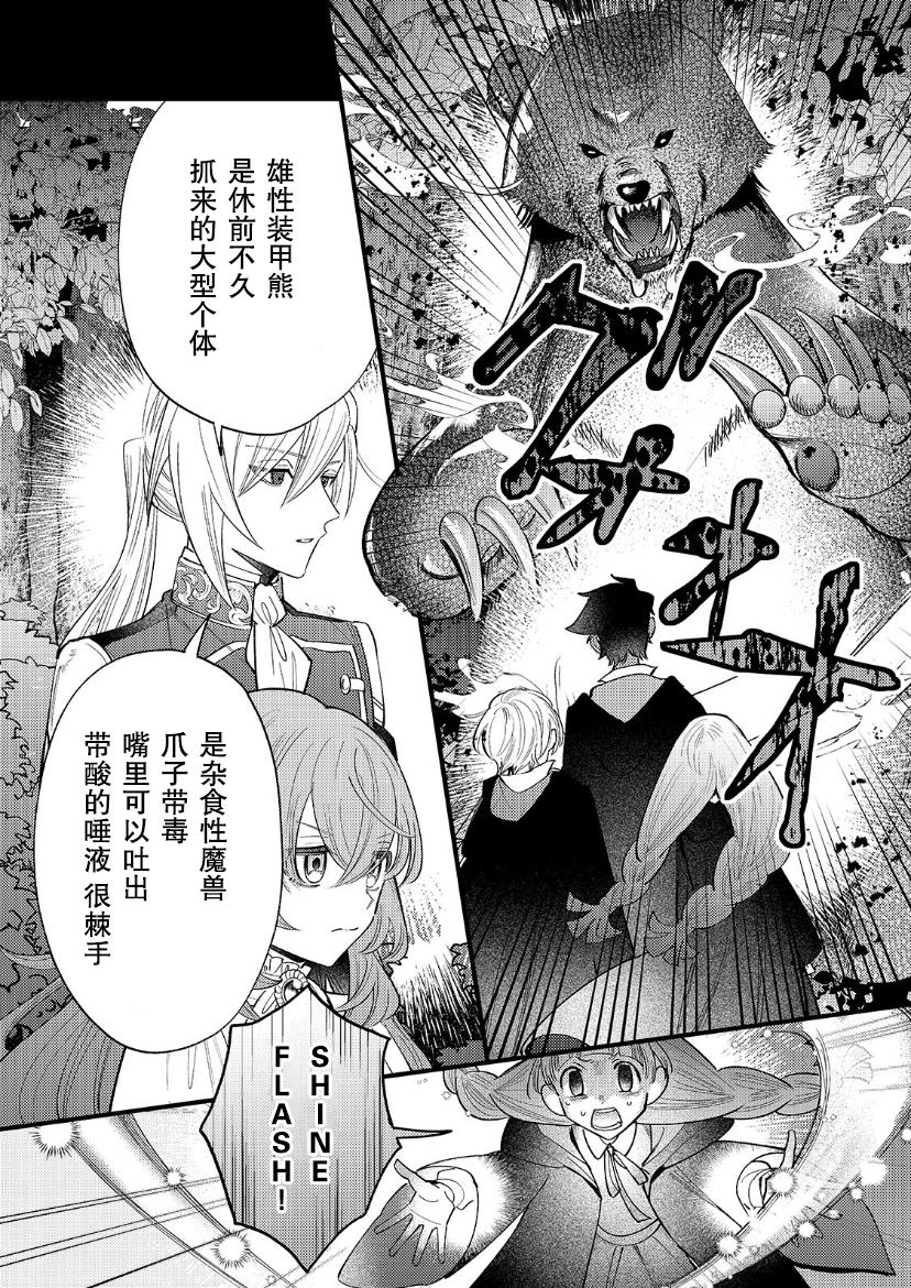 《转生成了薄志弱行的伯爵夫人~前世最强魔女想要过舒适的生活~》漫画最新章节第9话免费下拉式在线观看章节第【14】张图片