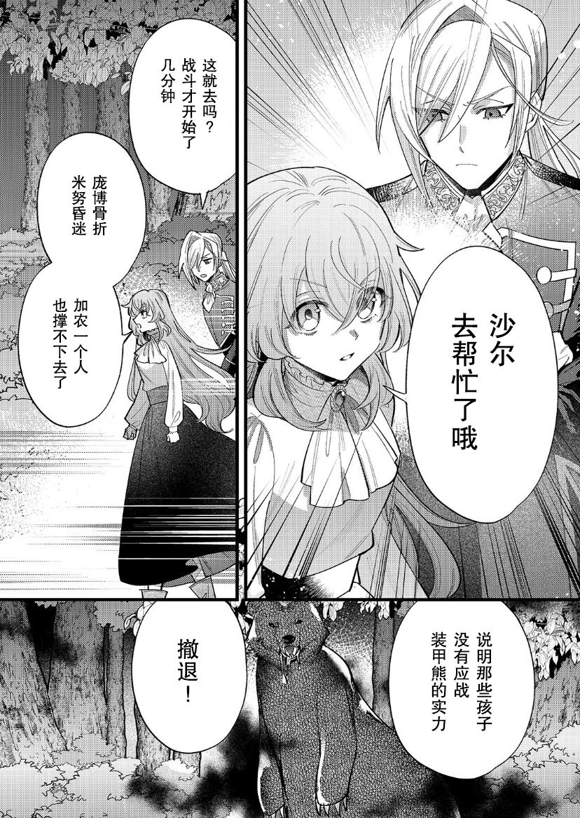 《转生成了薄志弱行的伯爵夫人~前世最强魔女想要过舒适的生活~》漫画最新章节第9话免费下拉式在线观看章节第【17】张图片