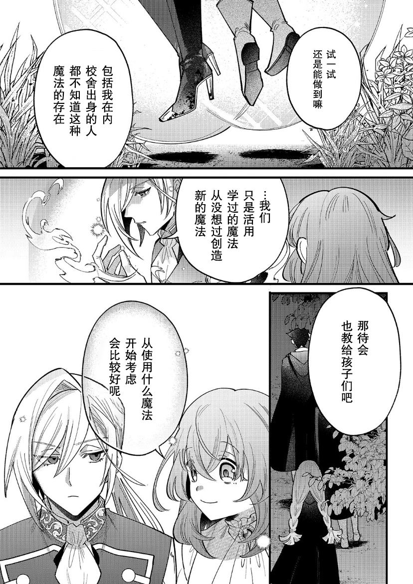 《转生成了薄志弱行的伯爵夫人~前世最强魔女想要过舒适的生活~》漫画最新章节第9话免费下拉式在线观看章节第【10】张图片