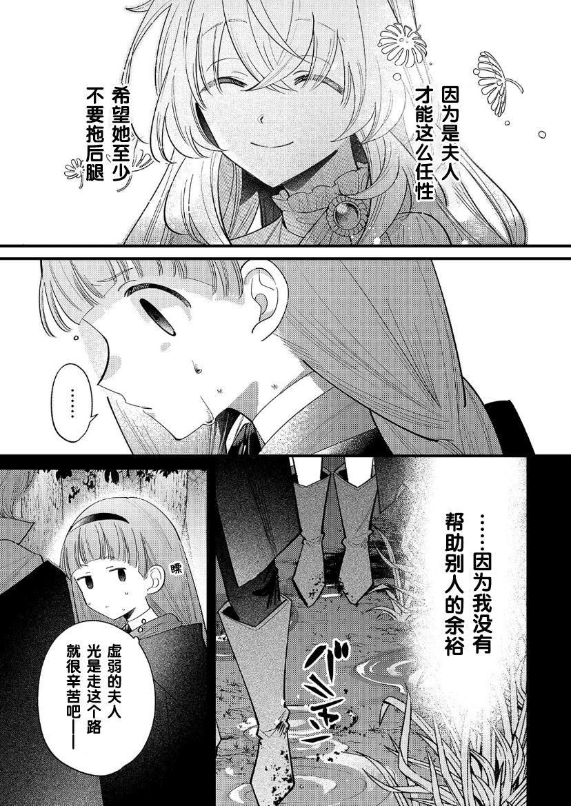 《转生成了薄志弱行的伯爵夫人~前世最强魔女想要过舒适的生活~》漫画最新章节第9话免费下拉式在线观看章节第【5】张图片