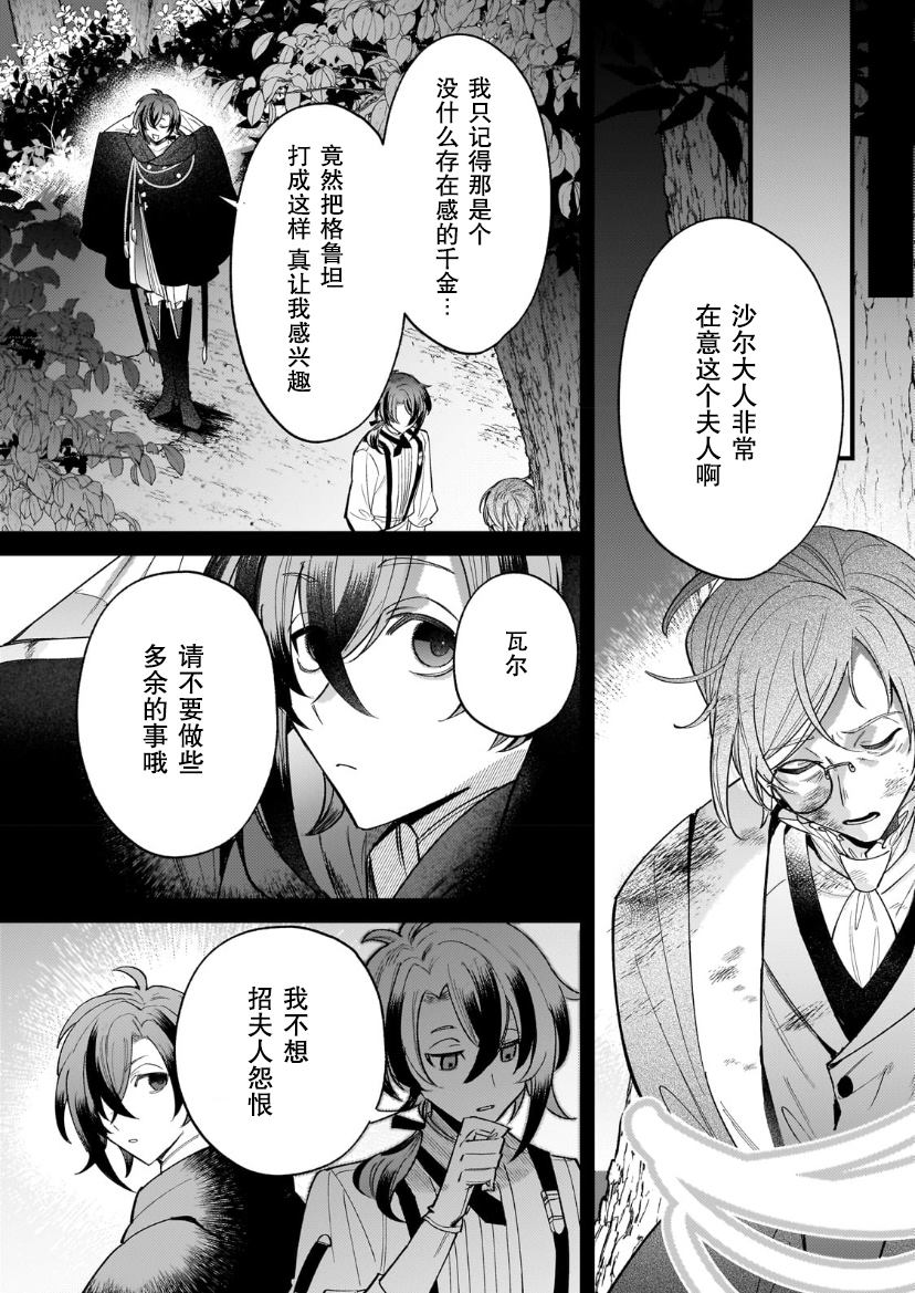 《转生成了薄志弱行的伯爵夫人~前世最强魔女想要过舒适的生活~》漫画最新章节第9话免费下拉式在线观看章节第【30】张图片
