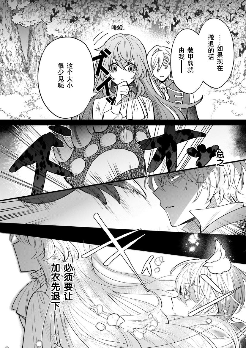 《转生成了薄志弱行的伯爵夫人~前世最强魔女想要过舒适的生活~》漫画最新章节第9话免费下拉式在线观看章节第【18】张图片