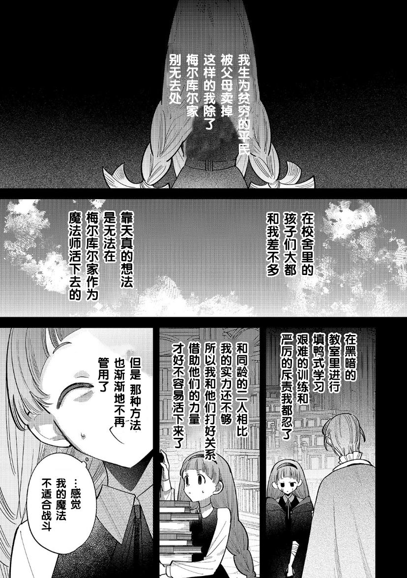 《转生成了薄志弱行的伯爵夫人~前世最强魔女想要过舒适的生活~》漫画最新章节第9话免费下拉式在线观看章节第【3】张图片