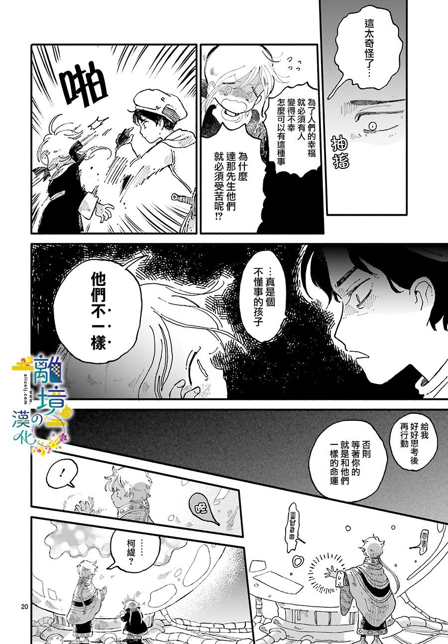 《魔解之都》漫画最新章节第1话免费下拉式在线观看章节第【20】张图片