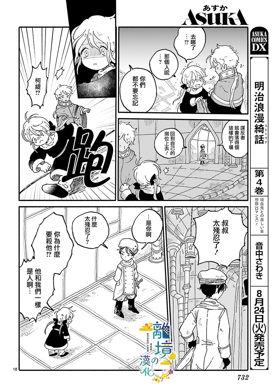 《魔解之都》漫画最新章节第1话免费下拉式在线观看章节第【18】张图片