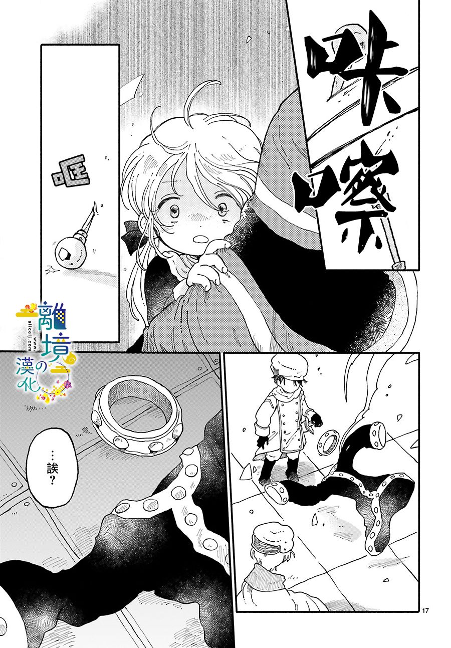 《魔解之都》漫画最新章节第1话免费下拉式在线观看章节第【17】张图片