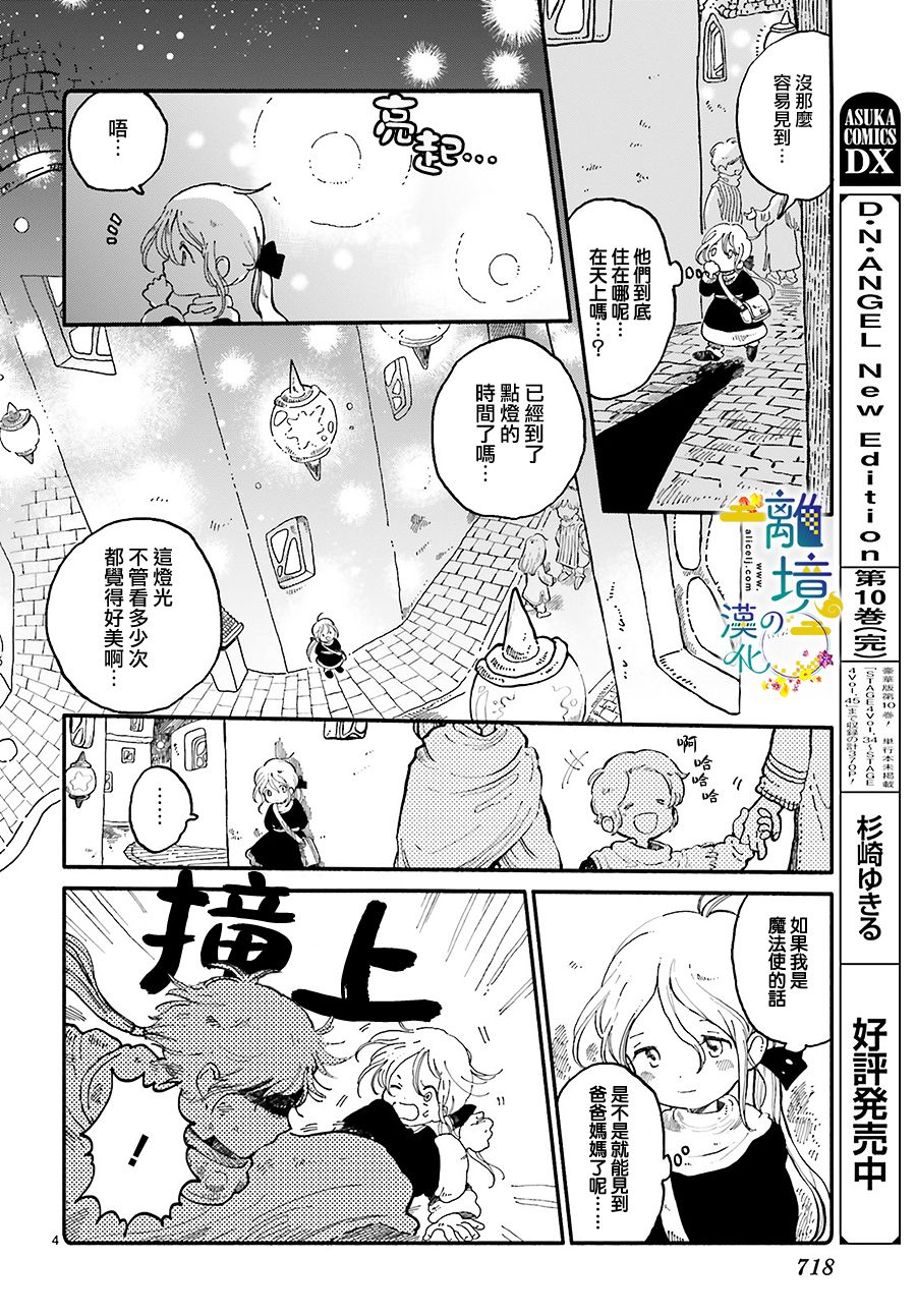 《魔解之都》漫画最新章节第1话免费下拉式在线观看章节第【4】张图片