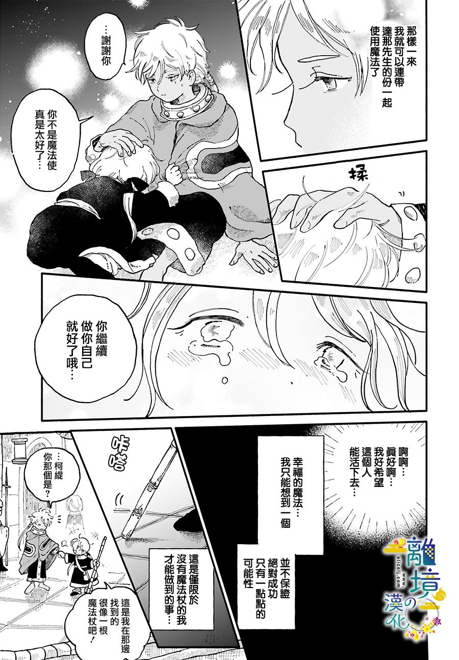 《魔解之都》漫画最新章节第1话免费下拉式在线观看章节第【25】张图片