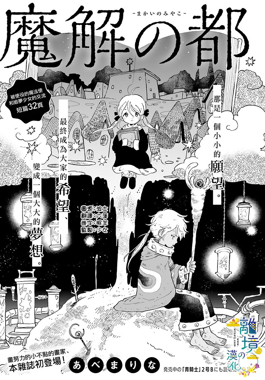 《魔解之都》漫画最新章节第1话免费下拉式在线观看章节第【1】张图片