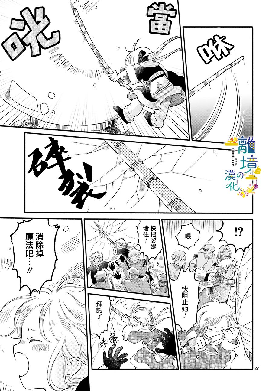 《魔解之都》漫画最新章节第1话免费下拉式在线观看章节第【27】张图片