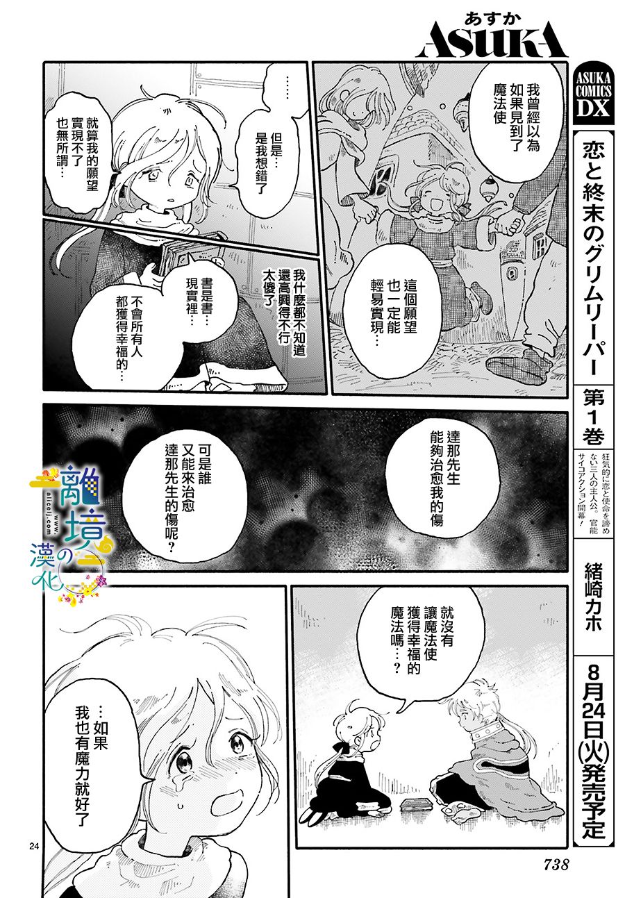 《魔解之都》漫画最新章节第1话免费下拉式在线观看章节第【24】张图片