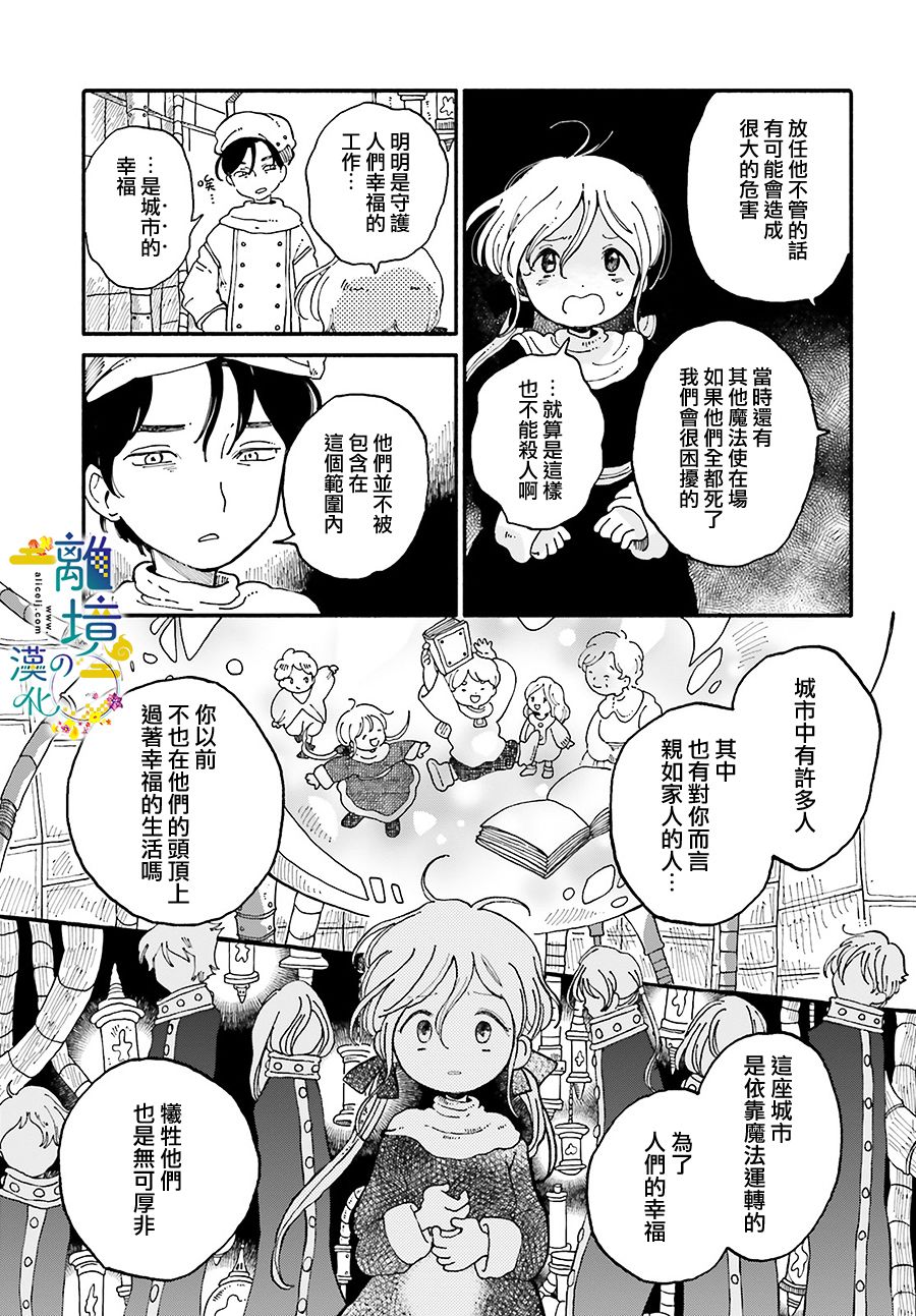 《魔解之都》漫画最新章节第1话免费下拉式在线观看章节第【19】张图片